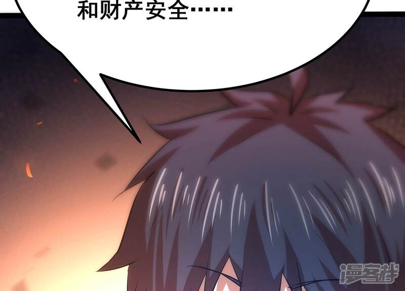 《诸神退散》第36话 被摘桃子了 第44页