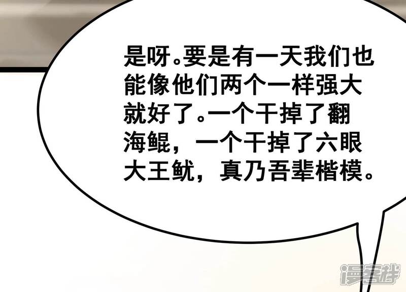 《诸神退散》第36话 被摘桃子了 第58页