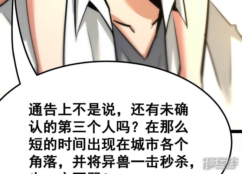《诸神退散》第36话 被摘桃子了 第61页
