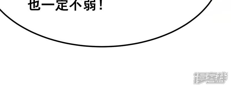 《诸神退散》第36话 被摘桃子了 第62页