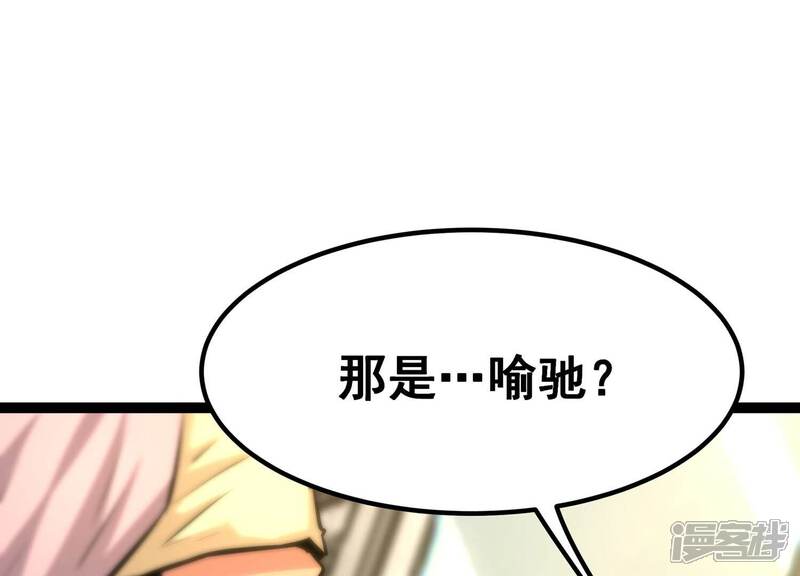 《诸神退散》第36话 被摘桃子了 第63页