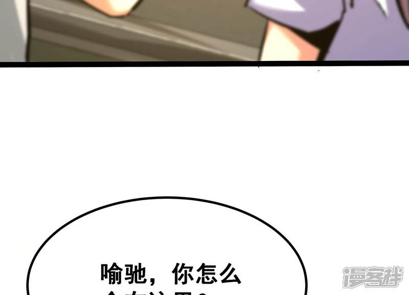 《诸神退散》第36话 被摘桃子了 第66页