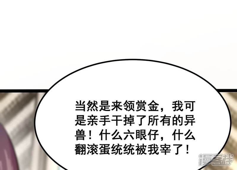 《诸神退散》第36话 被摘桃子了 第70页