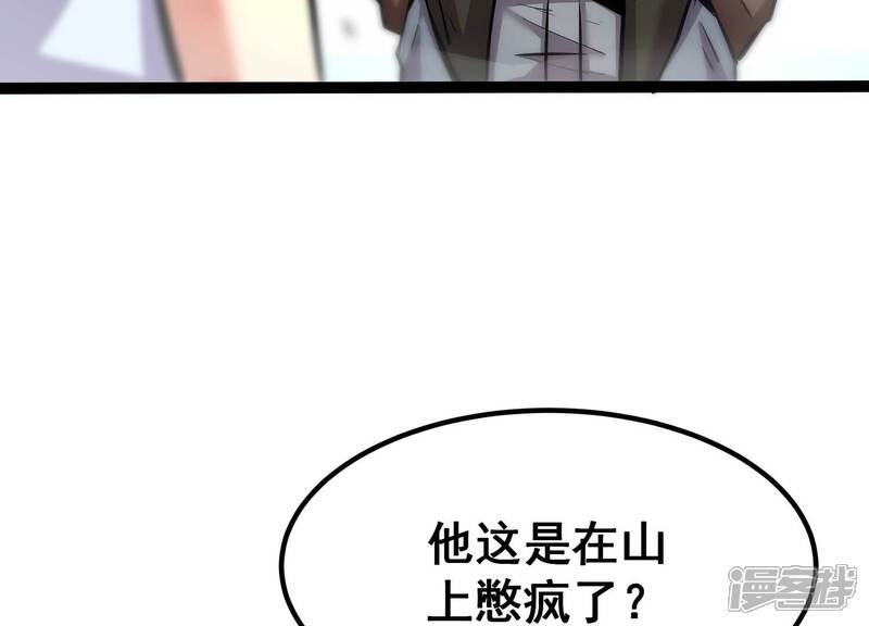 《诸神退散》第36话 被摘桃子了 第73页
