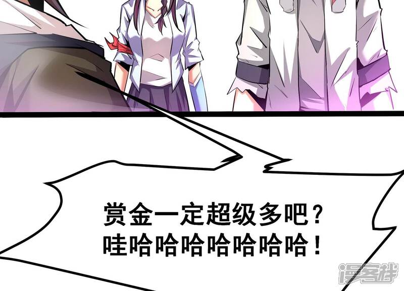 《诸神退散》第36话 被摘桃子了 第75页
