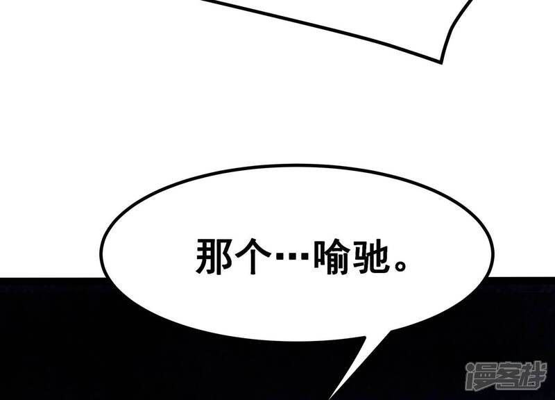 《诸神退散》第36话 被摘桃子了 第76页