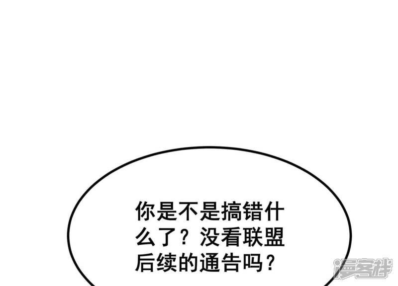 《诸神退散》第36话 被摘桃子了 第80页