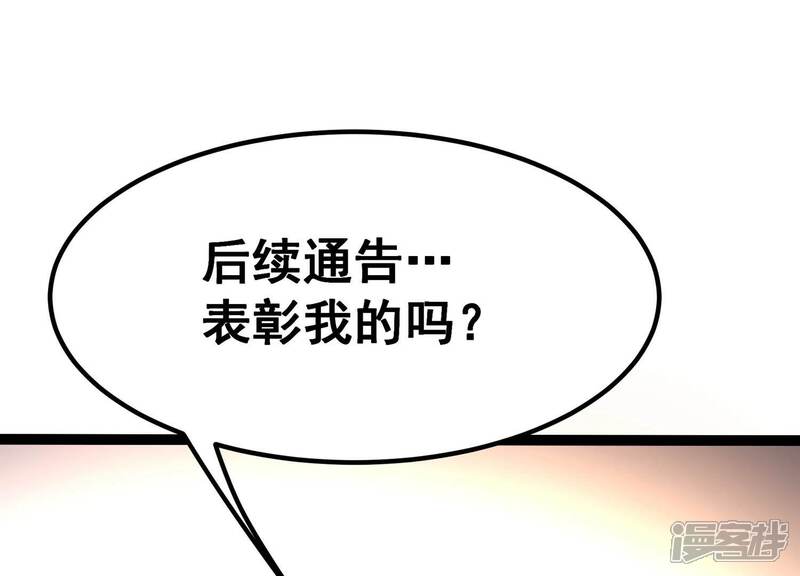 《诸神退散》第36话 被摘桃子了 第83页