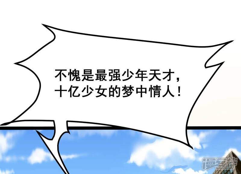 《诸神退散》第35话 天才少年牧聆尘 第51页