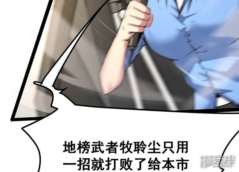 《诸神退散》第35话 天才少年牧聆尘 第54页