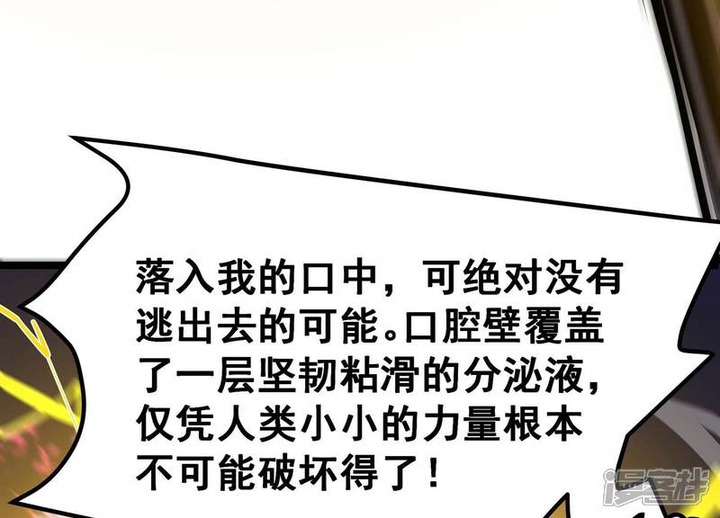 《诸神退散》第35话 天才少年牧聆尘 第89页