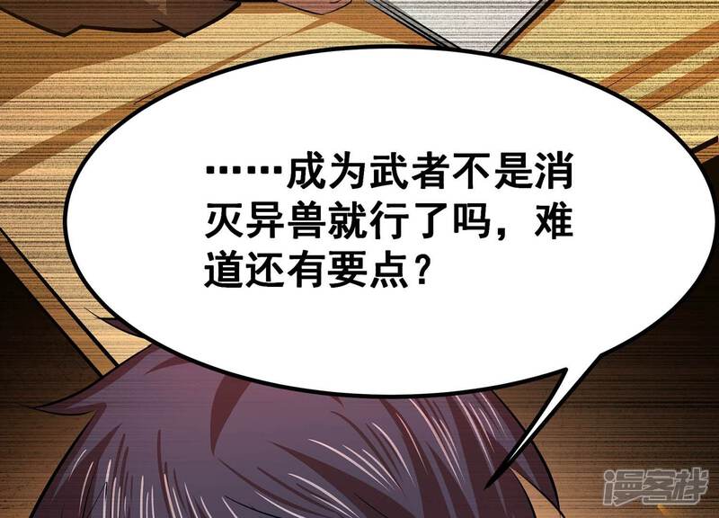 《诸神退散》第37话 “表白”方式 第14页