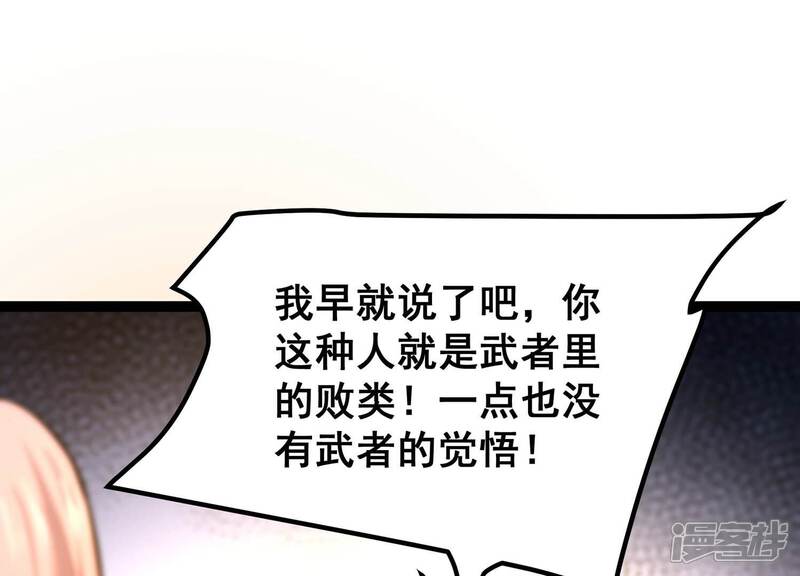 《诸神退散》第37话 “表白”方式 第17页