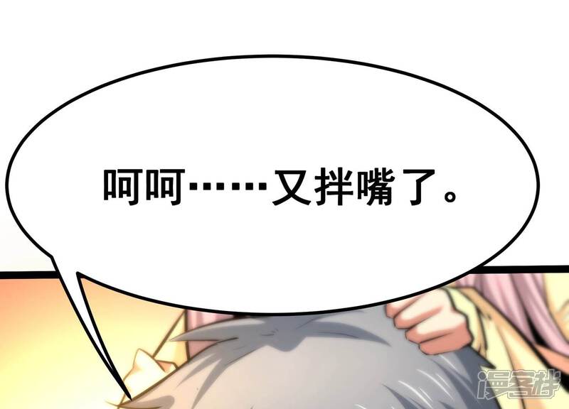《诸神退散》第37话 “表白”方式 第20页