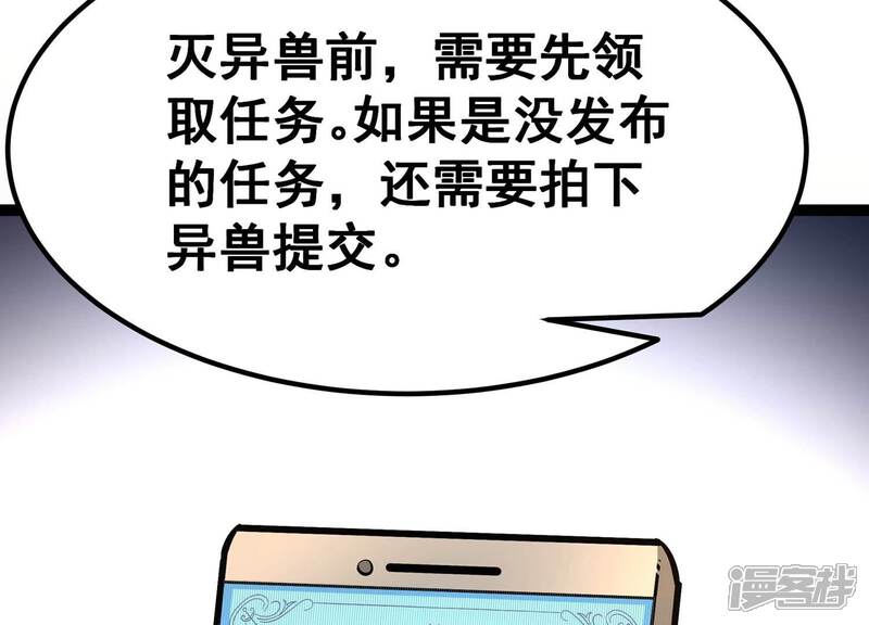 《诸神退散》第37话 “表白”方式 第23页