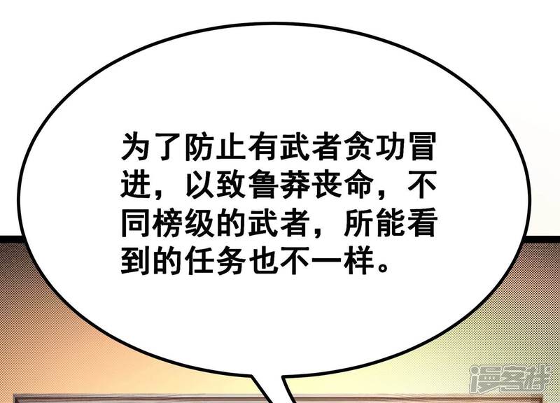 《诸神退散》第37话 “表白”方式 第26页