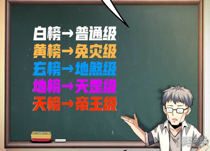《诸神退散》第37话 “表白”方式 第27页