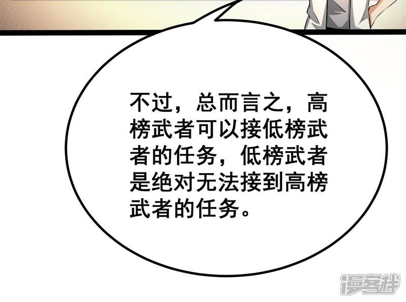 《诸神退散》第37话 “表白”方式 第28页