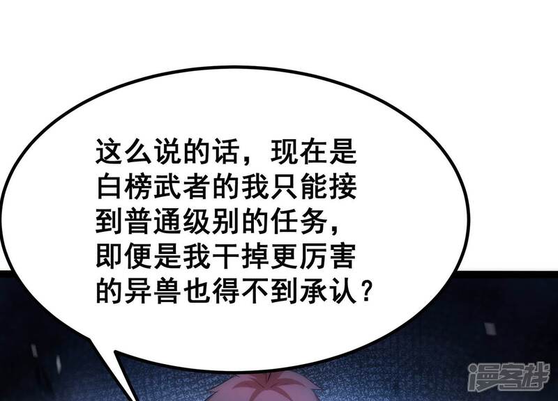 《诸神退散》第37话 “表白”方式 第29页