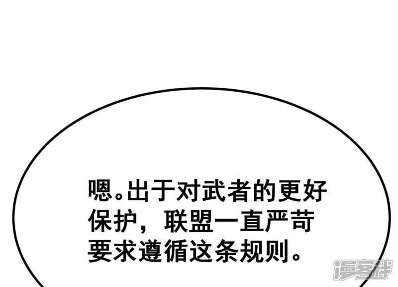 《诸神退散》第37话 “表白”方式 第31页