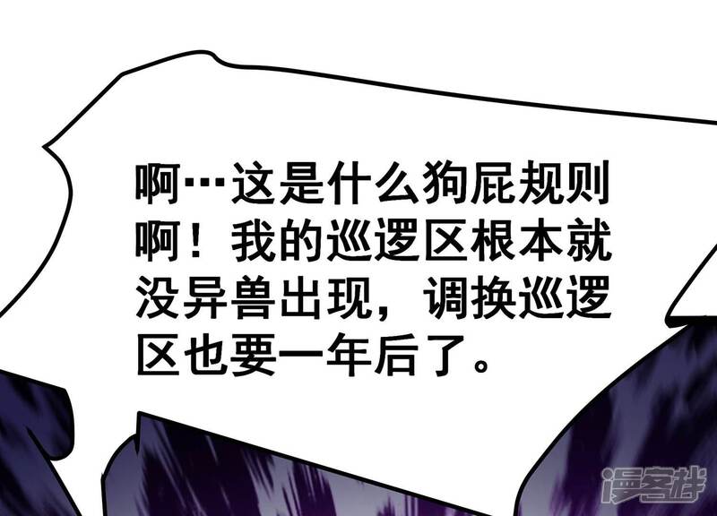 《诸神退散》第37话 “表白”方式 第36页