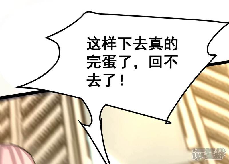 《诸神退散》第37话 “表白”方式 第39页