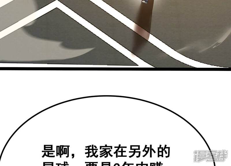 《诸神退散》第37话 “表白”方式 第45页