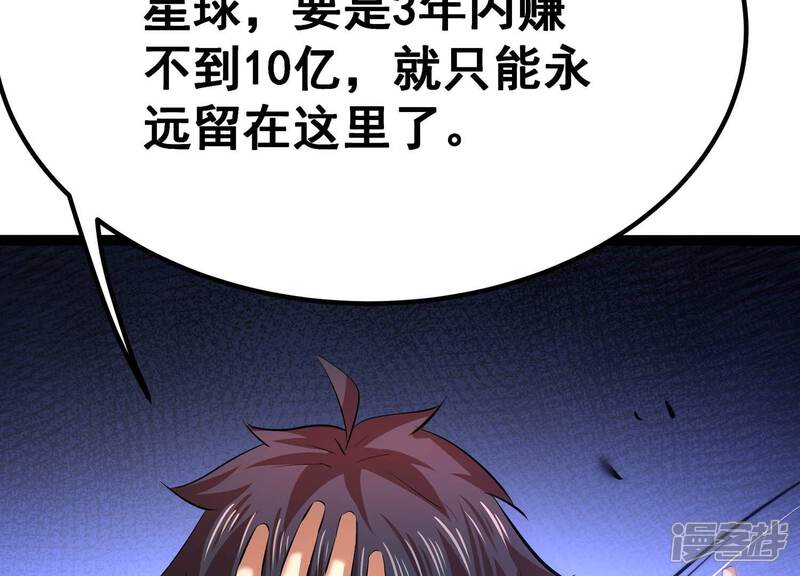 《诸神退散》第37话 “表白”方式 第46页