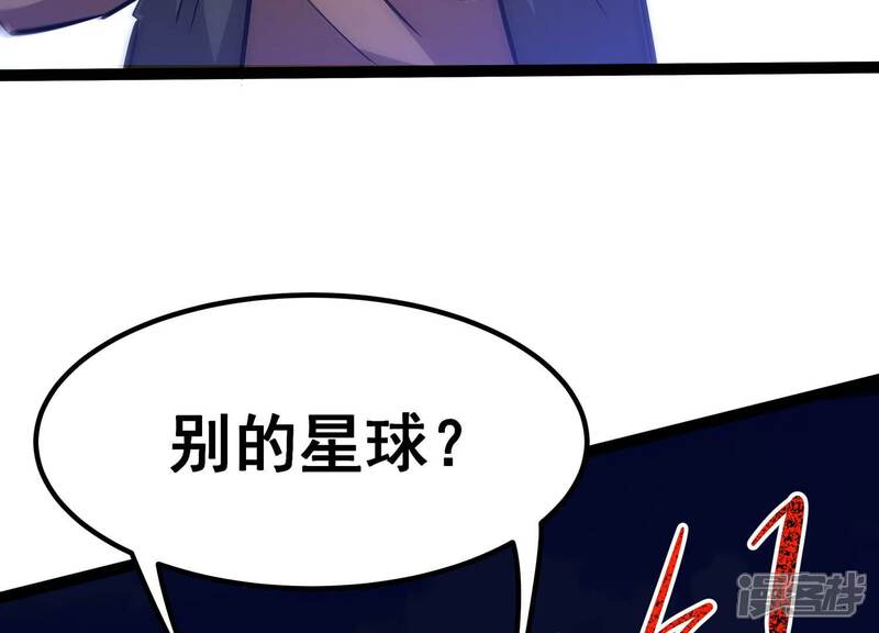 《诸神退散》第37话 “表白”方式 第48页