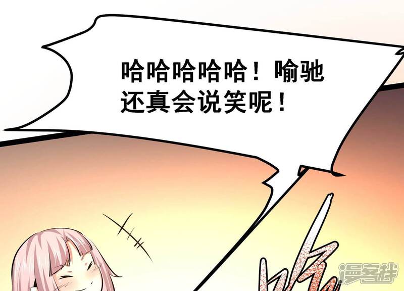 《诸神退散》第37话 “表白”方式 第53页