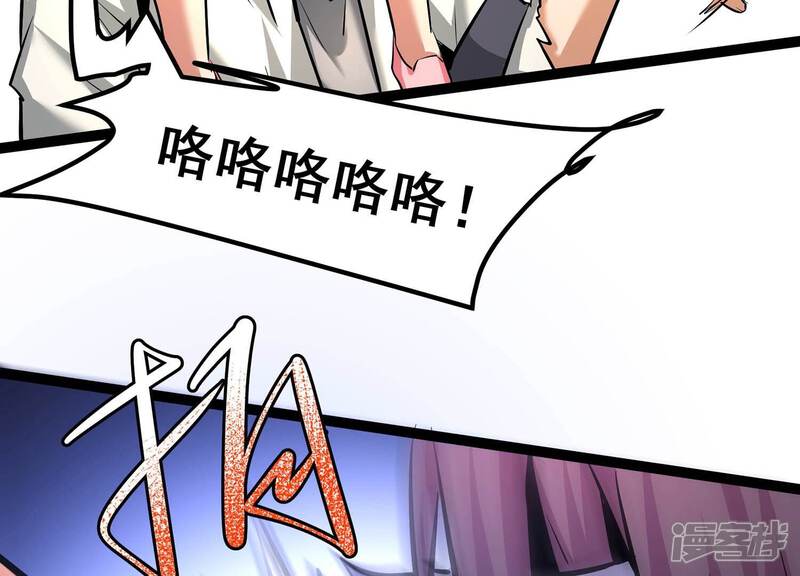 《诸神退散》第37话 “表白”方式 第55页