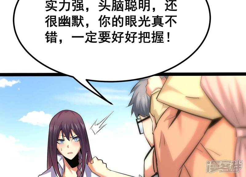 《诸神退散》第37话 “表白”方式 第58页