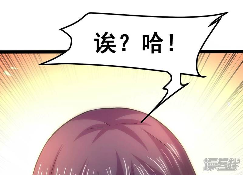 《诸神退散》第37话 “表白”方式 第60页