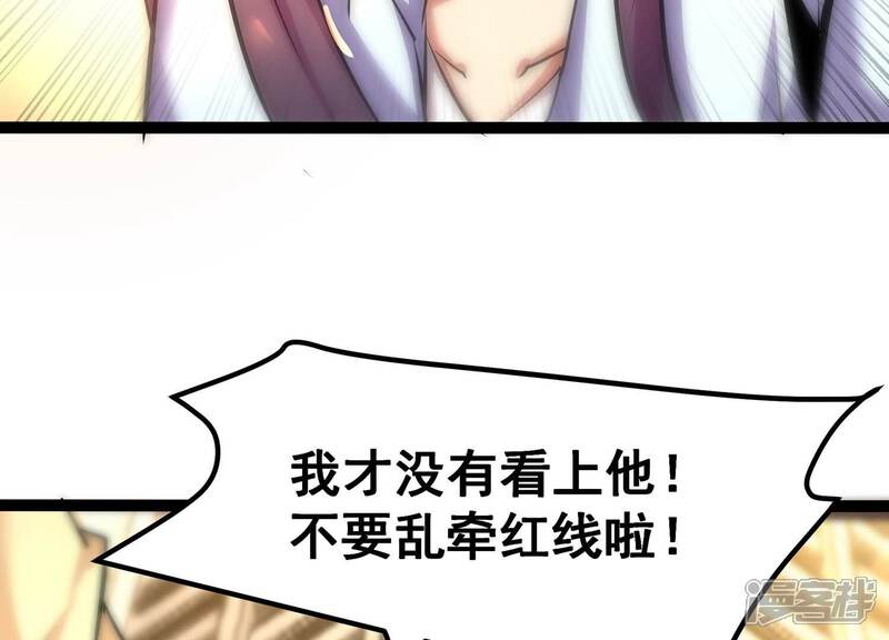 《诸神退散》第37话 “表白”方式 第62页