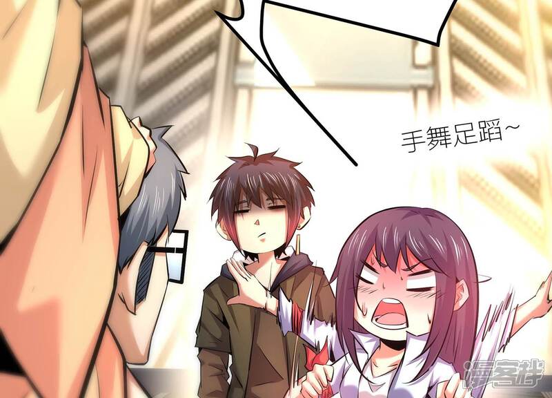 《诸神退散》第37话 “表白”方式 第63页