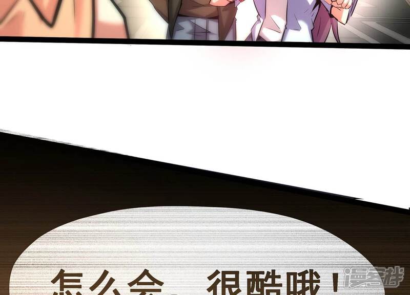 《诸神退散》第37话 “表白”方式 第64页