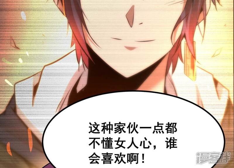 《诸神退散》第37话 “表白”方式 第66页