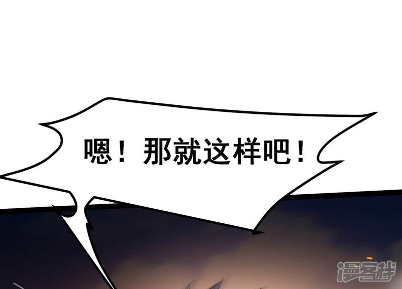 《诸神退散》第37话 “表白”方式 第69页