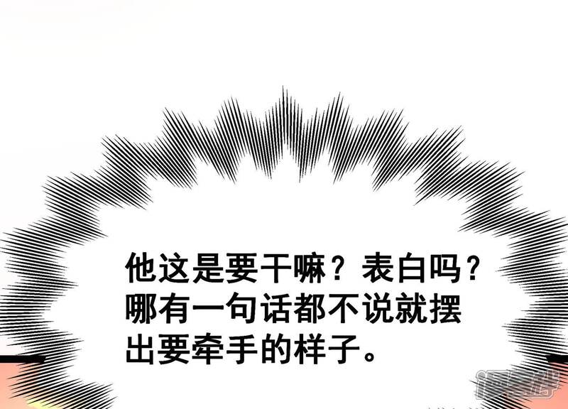 《诸神退散》第37话 “表白”方式 第78页
