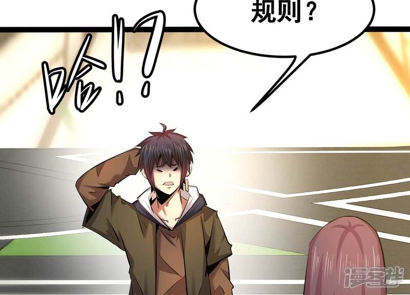 《诸神退散》第37话 “表白”方式 第7页