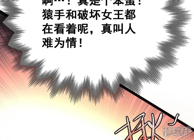 《诸神退散》第37话 “表白”方式 第82页