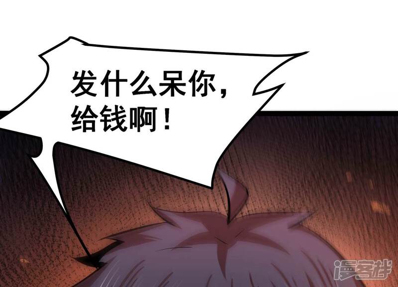 《诸神退散》第37话 “表白”方式 第85页