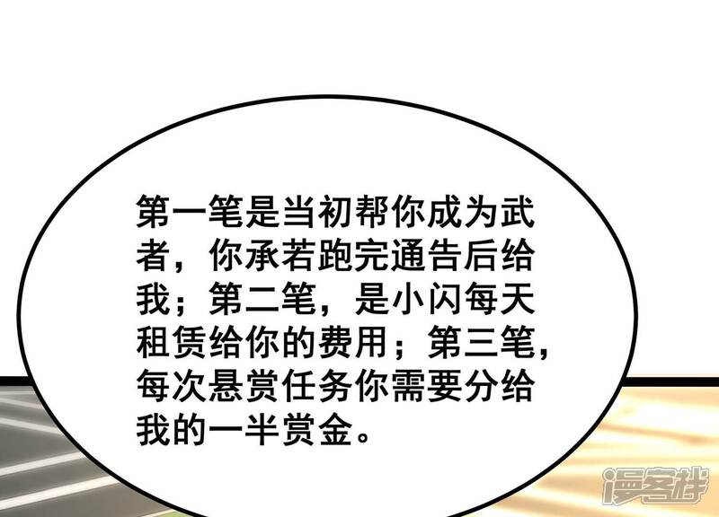 《诸神退散》第37话 “表白”方式 第91页