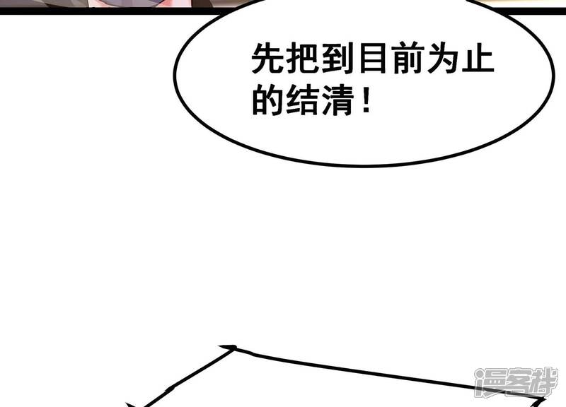 《诸神退散》第37话 “表白”方式 第94页