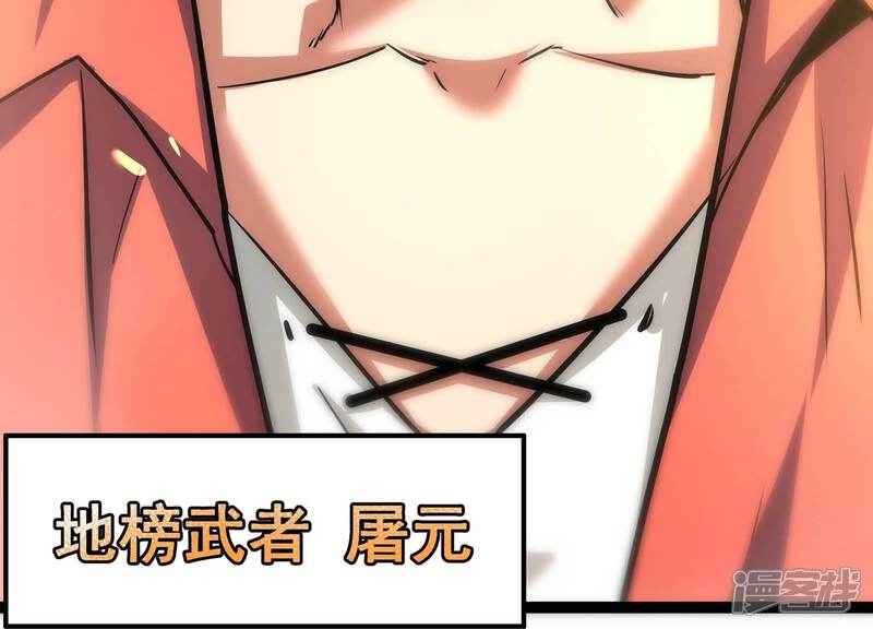 《诸神退散》第38话 地榜武者屠元 第18页