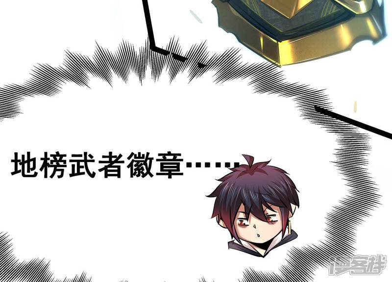 《诸神退散》第38话 地榜武者屠元 第28页