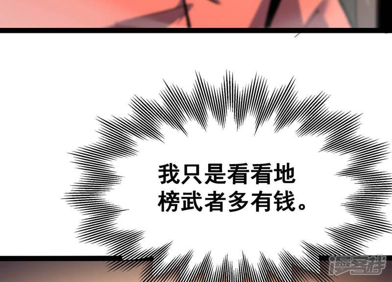《诸神退散》第38话 地榜武者屠元 第33页