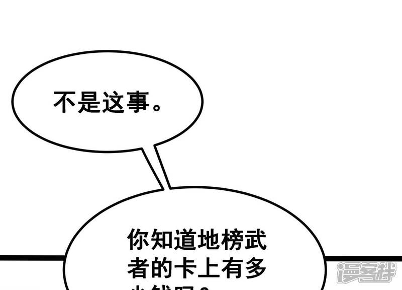 《诸神退散》第38话 地榜武者屠元 第42页