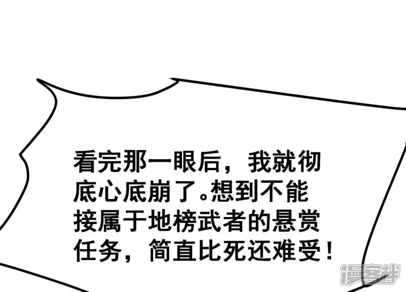 《诸神退散》第38话 地榜武者屠元 第45页