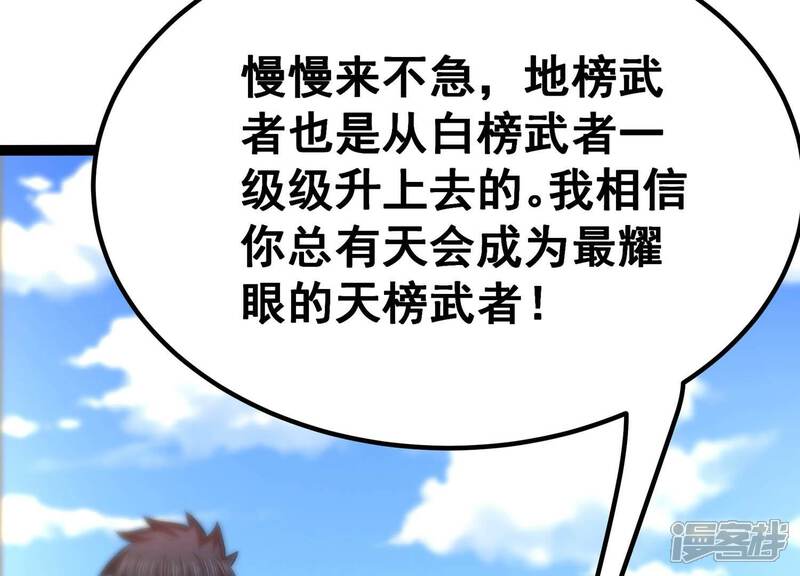 《诸神退散》第38话 地榜武者屠元 第49页